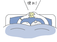 予防は?