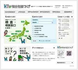 HIV検査・相談マップ