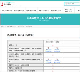 エイズ動向情報